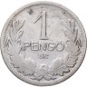 Купить Венгрия 1 пенгё (pengo) 1926