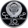 Купить 10 рублей 1978 ЛМД "XXII летние Олимпийские игры 1980 в Москве: Велоспорт"
