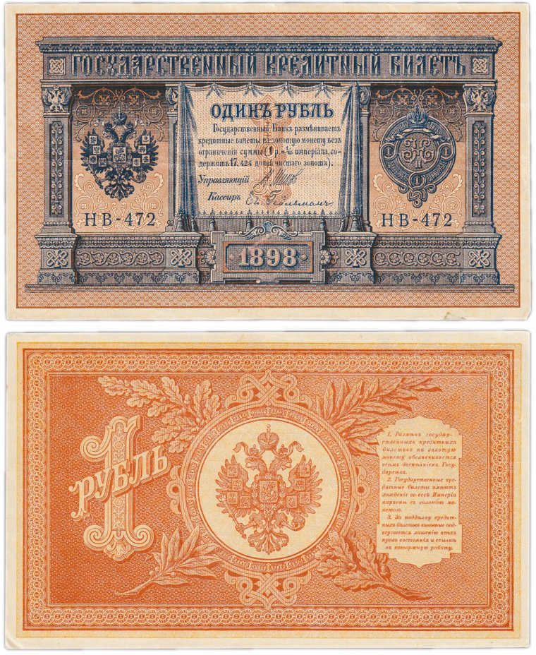 купить 1 рубль 1898 Шипов