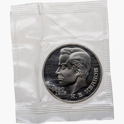 купить 1 рубль 1991 100 лет со дня рождения чувашского поэта К. В. Иванова