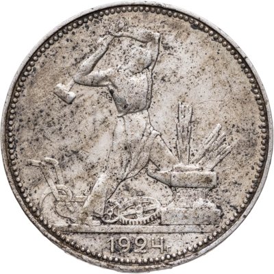 купить полтинник 1924 ПЛ