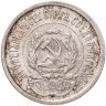 Купить 20 копеек 1923