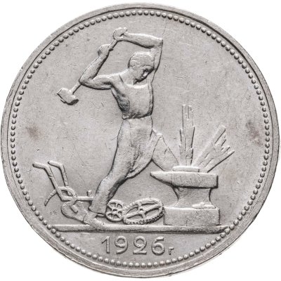 купить Полтинник 1926 ПЛ