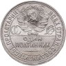 Купить Полтинник 1926 ПЛ