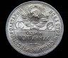 Купить Полтинник 1926 ПЛ