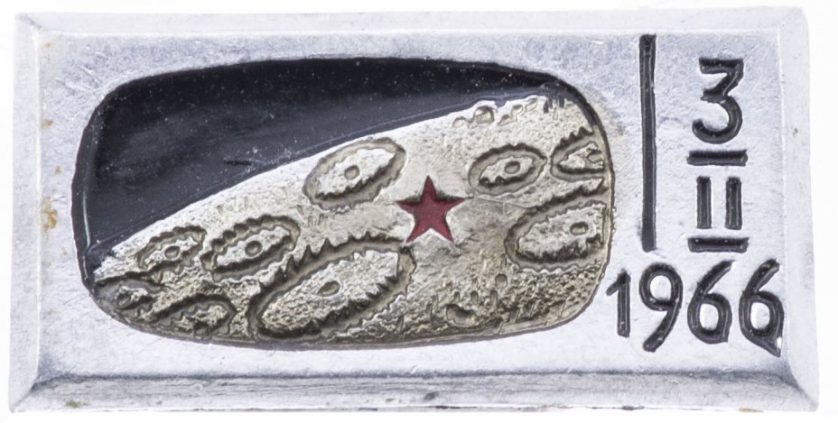 купить Значок Луна -  9 Космос СССР 03.02.1966  (Разновидность случайная )