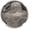 Купить 1 рубль 1988  120 лет со дня рождения русского советского писателя А. М. Горького в слабе DNC PF68