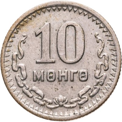 купить Монголия 10 мунгу 1945