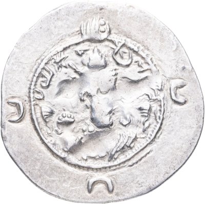 купить Государство Сасанидов, Хосров I, 531-579 годы, Драхма. (Форат)