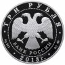 Купить 3 рубля 2013 ММД Proof "Троицкий собор, г. Верхотурье Свердловской обл"