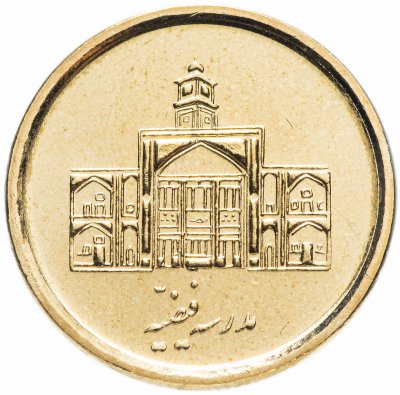 купить Иран 250 риал 2008-2011 Школа Фейзия