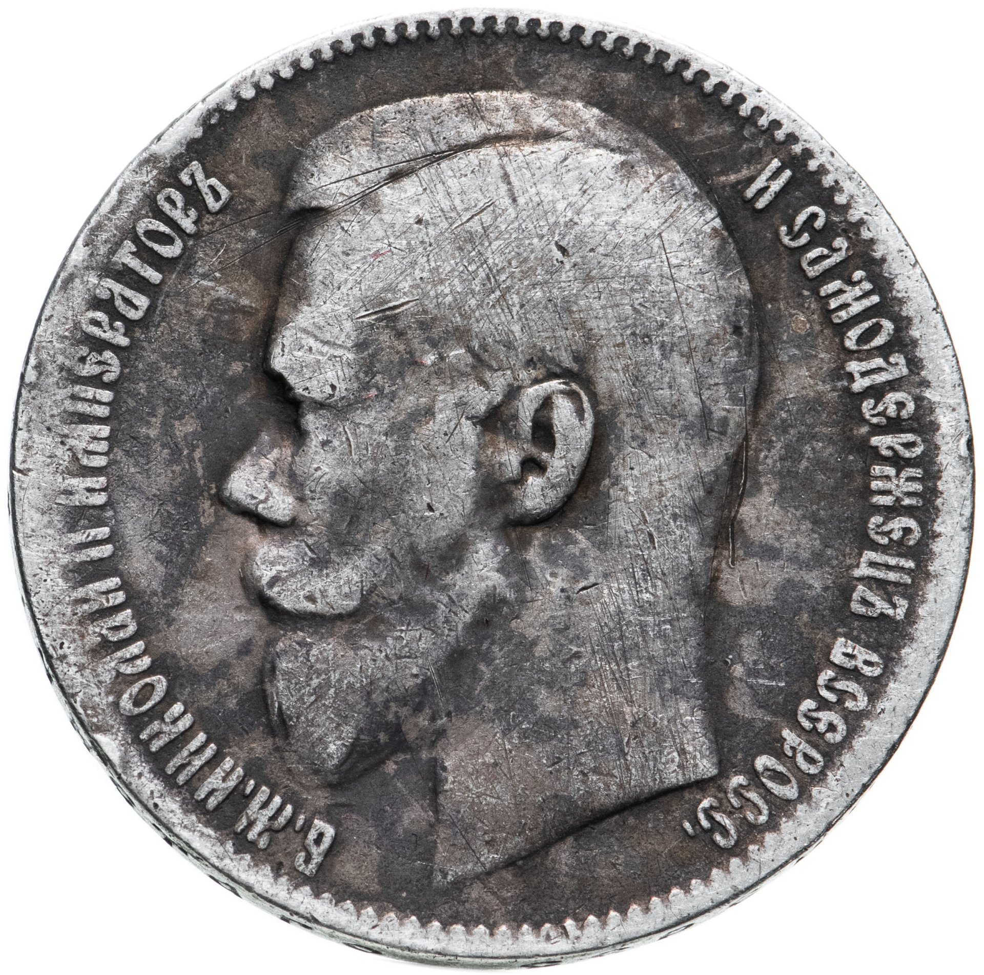 Монета Николая II 1 рубль 1897 ** стоимостью 2516 руб.
