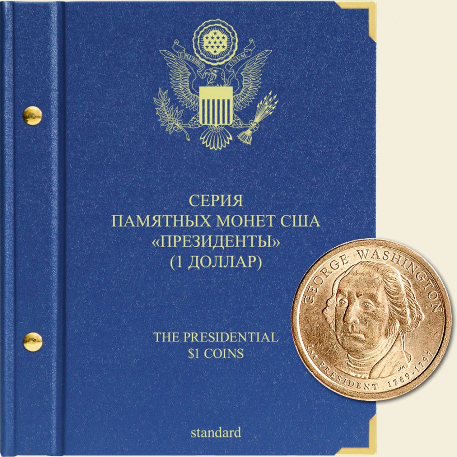 купить Альбом  Albo Numismatico для памятных монет США «Президенты» (1 доллар). Серия «standard»