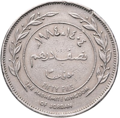 купить Иордания 50 филсов (fils) 1984