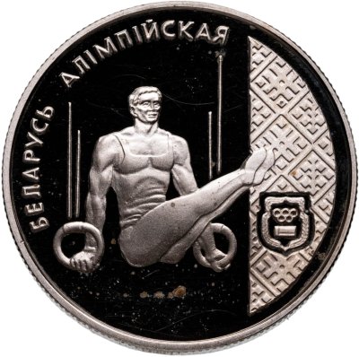 купить Беларусь 1 рубль 1996 "Беларусь Олимпийская - Легкая атлетика - Спортивная гимнастика"