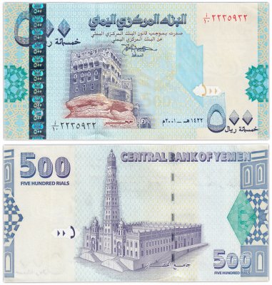 купить Йемен 500 риал 2001 (Pick 31)