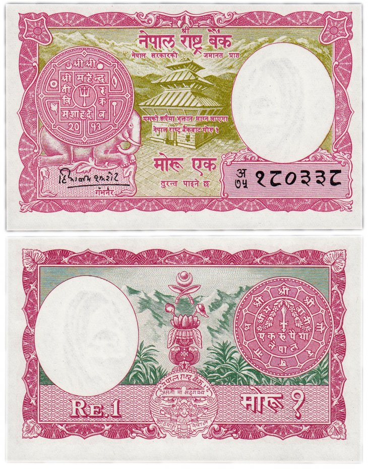купить Непал 1 мохру 1956 (Pick 8)