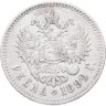 Купить 1 рубль 1899 **