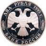 Купить 2 рубля 1995 ММД 125-летие со дня рождения И.А. Бунина