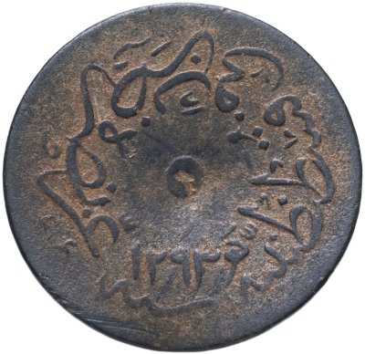 Купить Османская империя 5 пар (para)  1877 (1293)