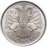 Купить 20 рублей 1993 ММД   немагнитные