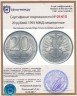 Купить 20 рублей 1993 ММД   немагнитные