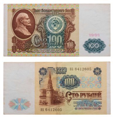 купить 100 рублей 1991 водяной портрет В. И. Ленина