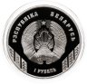 Купить Беларусь 1 рубль 2026 "Минский тракторный завод. 80 лет" в капсуле