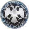 Купить 1 рубль 1993 ЛМД рыбный филин