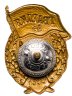 Купить Знак "Гвардия" з-д Победа, эмаль, винт 1950-1965гг