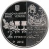 Купить Украина 2 гривны 2012 "125 лет со дня рождения Сидора Ковпака"