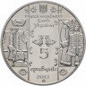 Купить Украина 5 гривен 2012 "Народные промыслы и ремесла Украины - Скорняк"