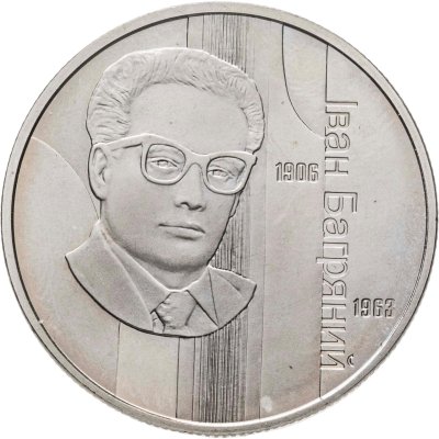 купить Украина 2 гривны 2007 "100 лет со дня рождения Ивана Павловича Багряного"