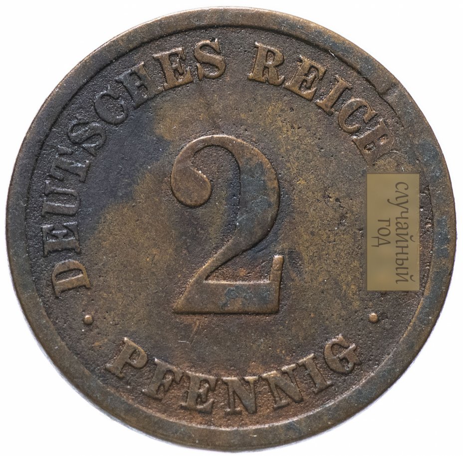 купить Германия (Германская империя) 2 пфеннига (pfennig) 1874-1915