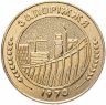 Купить Медаль настольная "Запорожье. 1770-1970", алюминий, СССР, 1970 г.
