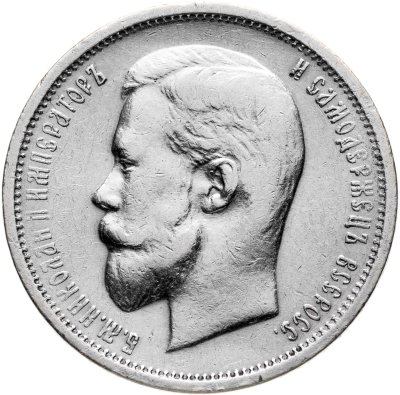 купить 50 копеек 1912 ЭБ