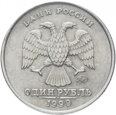 купить 1 рубль 1999 ММД