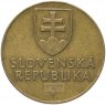 Купить Словакия 10 крон (korun) 1993-1995