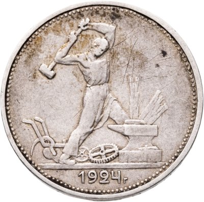 купить полтинник 1924 ТР