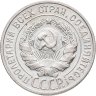Купить 20 копеек 1930