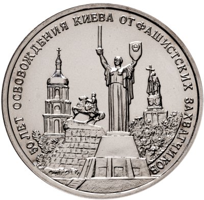 купить 3 рубля 1993 ММД Proof "50-летие освобождения Киева от фашистских захватчиков"