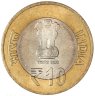 Купить Индия 10 рупий (rupee) 2015 "Третий Саммит африканских стран и Индии. Бомбей"