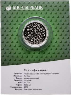 купить Беларусь 1 рубль 2013 90–летие со дня учреждения ОАО «БПС-Сбербанк»" в блистере