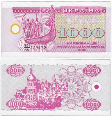 купить Украина 1000 карбованцев 1992 (Pick 91r) В Ультрафиолетовом свете надпись 1000-светится 99-серия замещения