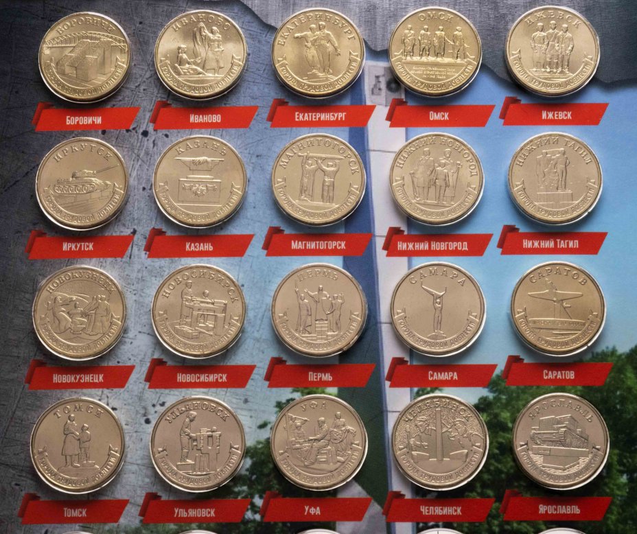 Купить 10 рублей 2021-2025 серии "Города Трудовой Доблести " набор из 20 монет в капсульном альбоме
