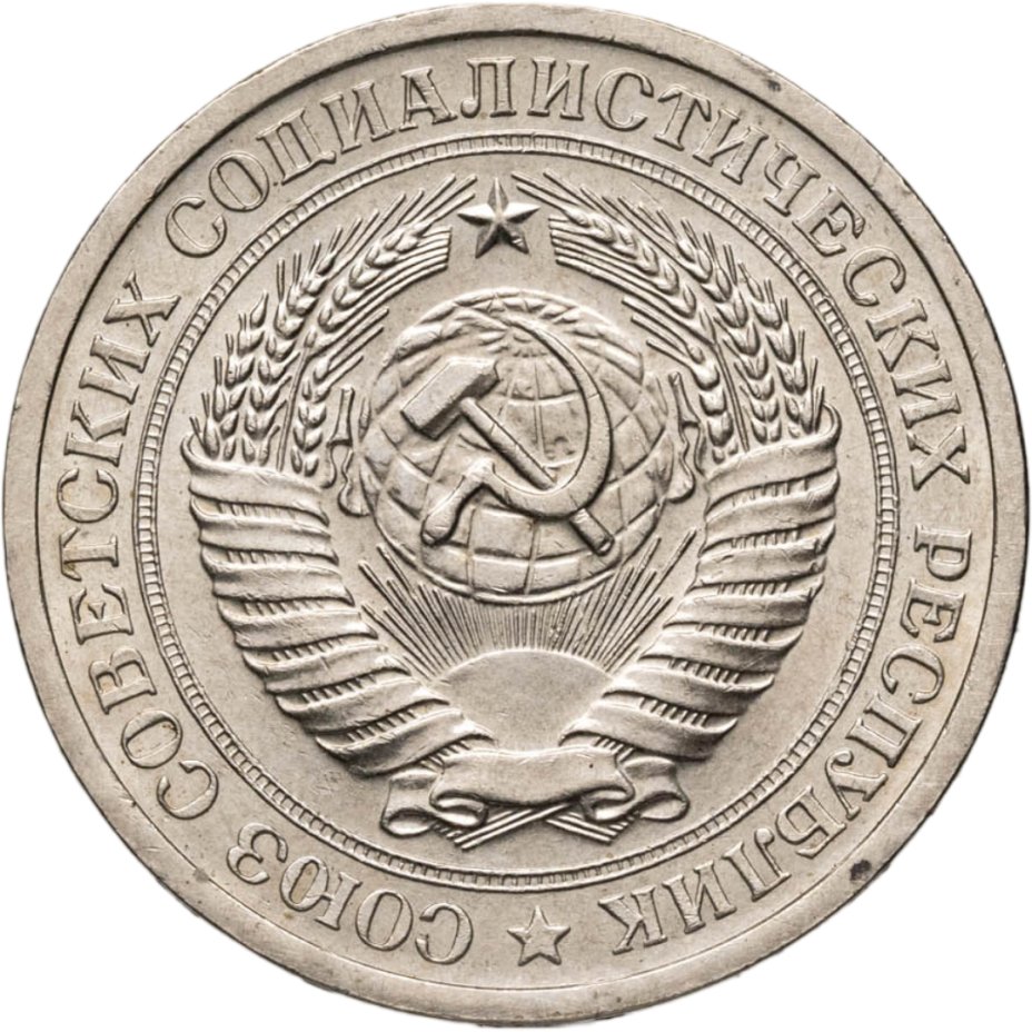 купить 1 рубль 1968
