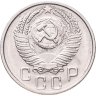 Купить 15 копеек 1956
