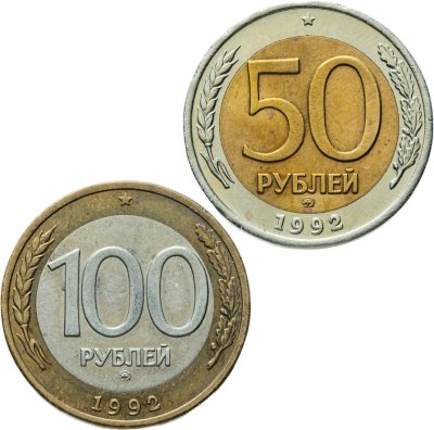 купить Набор из 2 монет 50 и 100 рублей 1992 ММД