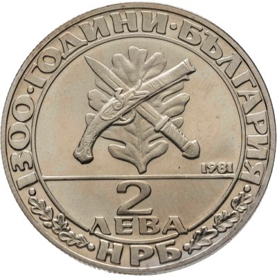 купить Болгария 2 лева 1981 "1300 лет Болгарии - гайдуки"