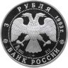 Купить 3 рубля 1993 ЛМД карта плавания